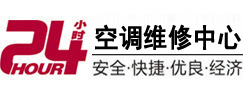 弋江24小时空调维修服务中心